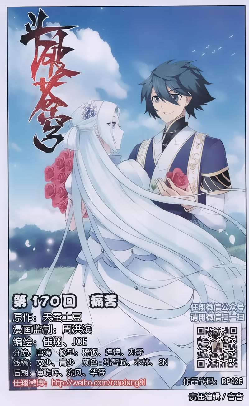 Battle Through the Heavens Chapter 170 - halaman 2