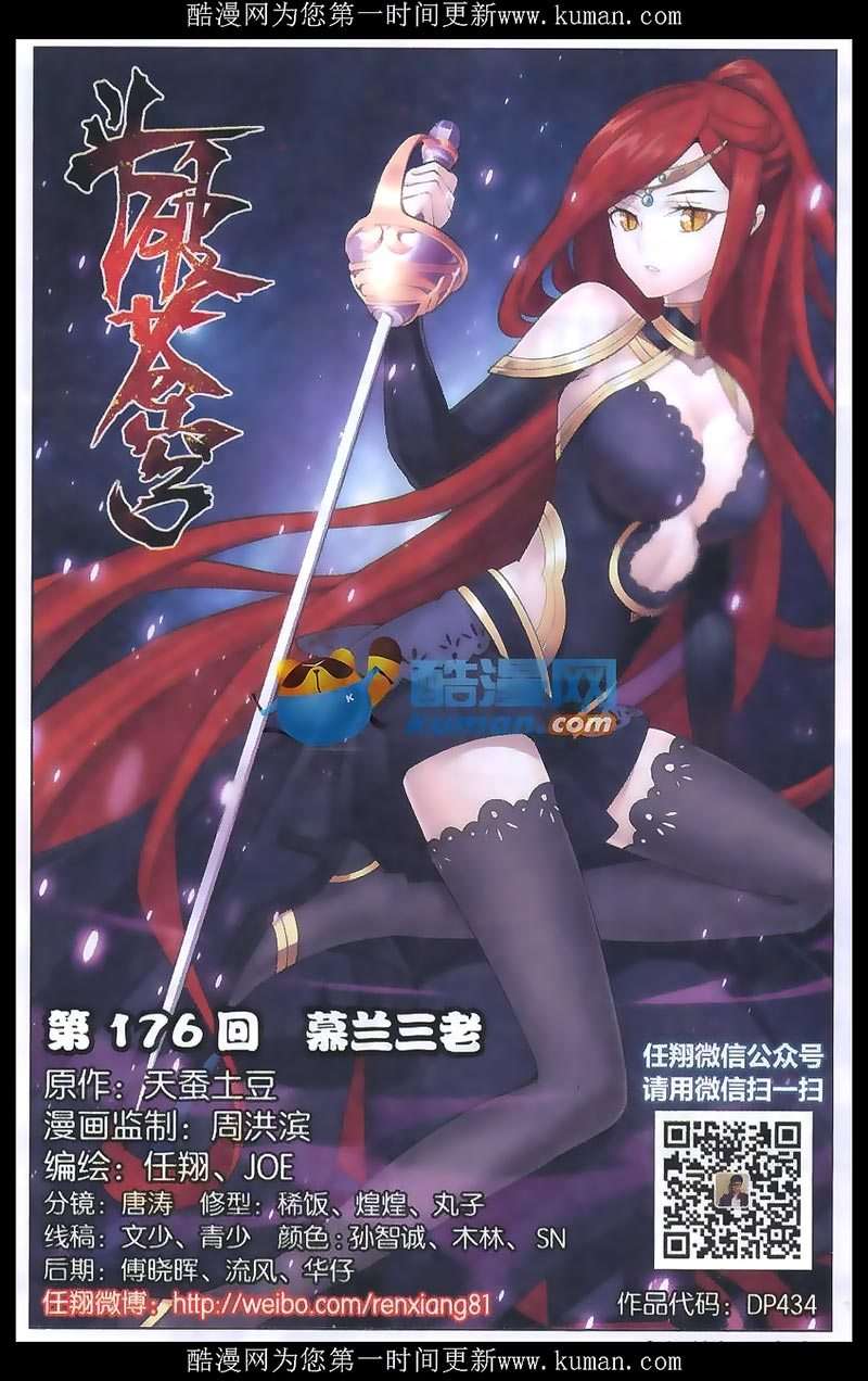 Battle Through the Heavens Chapter 176 - halaman 2