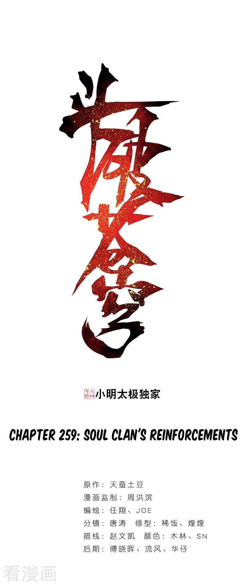 Battle Through the Heavens Chapter 259 - halaman 2