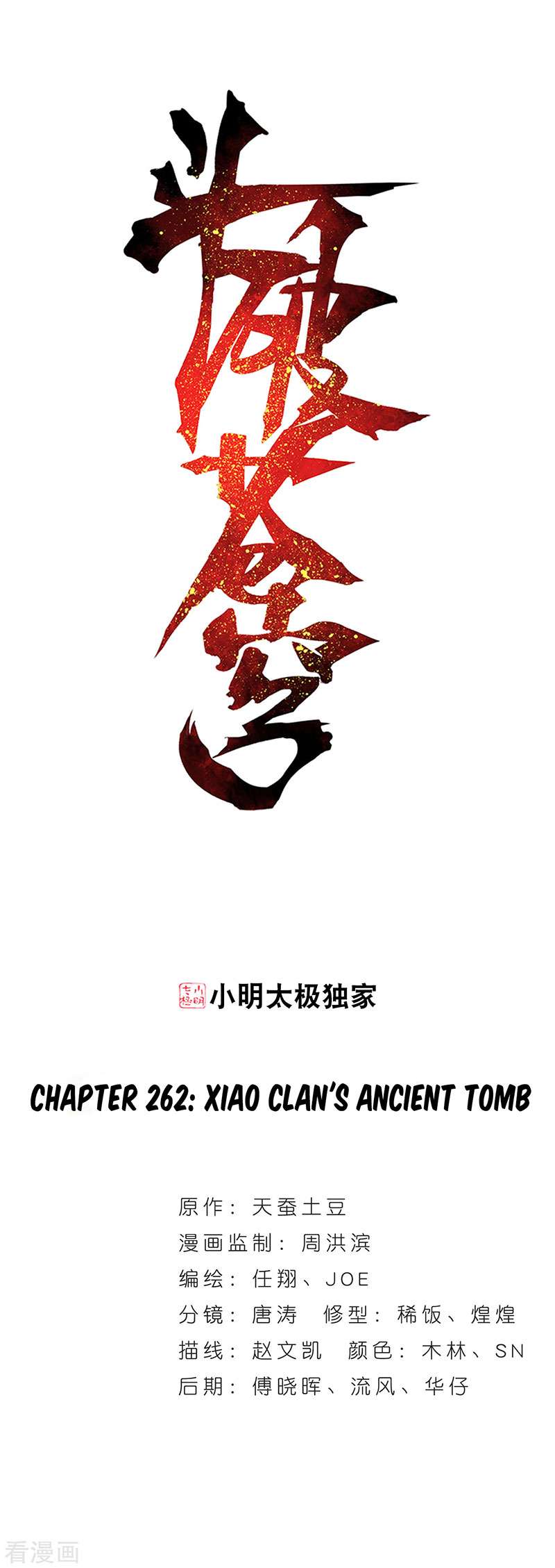 Battle Through the Heavens Chapter 262 - halaman 2