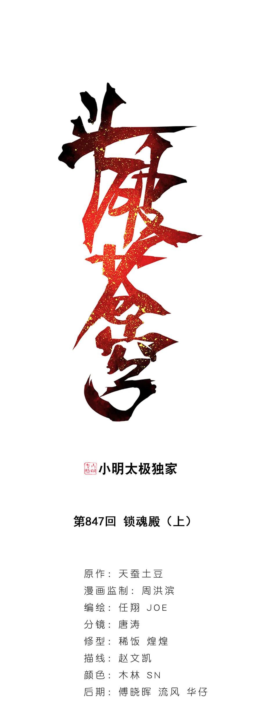 Battle Through the Heavens Chapter 295 - halaman 2