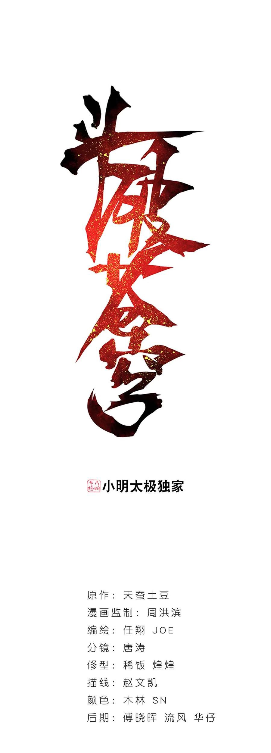 Battle Through the Heavens Chapter 299 - halaman 2