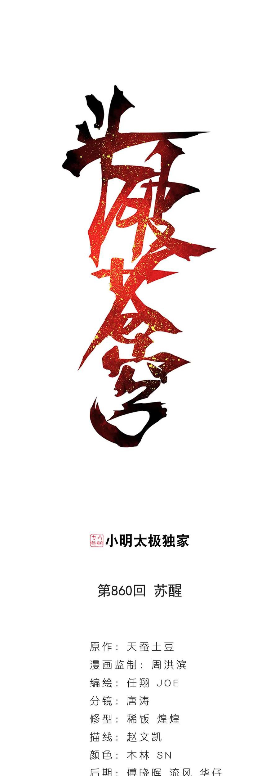 Battle Through the Heavens Chapter 303 - halaman 2