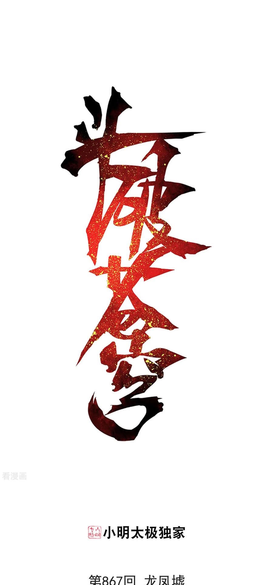 Battle Through the Heavens Chapter 310 - halaman 2