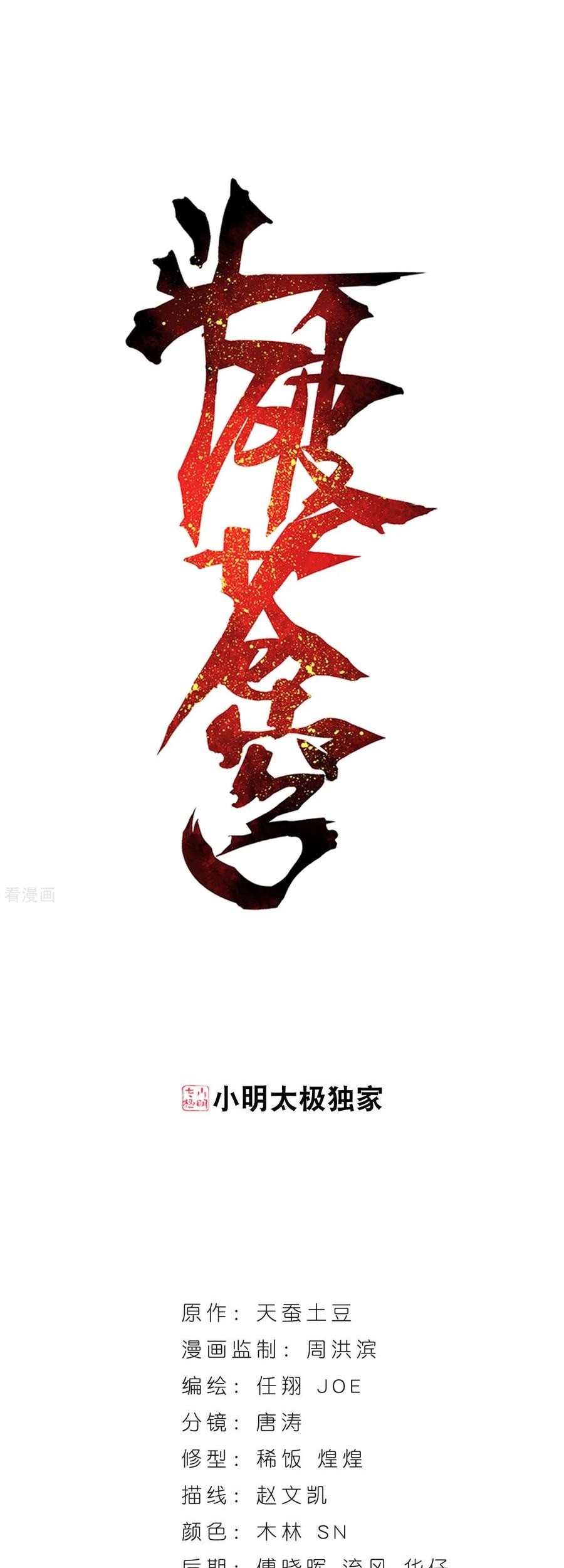 Battle Through the Heavens Chapter 311 - halaman 2