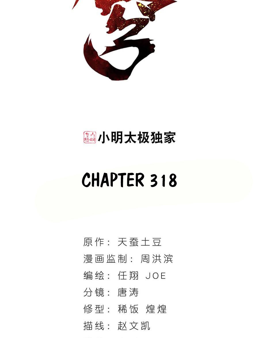 Battle Through the Heavens Chapter 318 - halaman 3