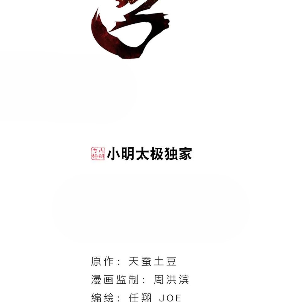Battle Through the Heavens Chapter 324 - halaman 4