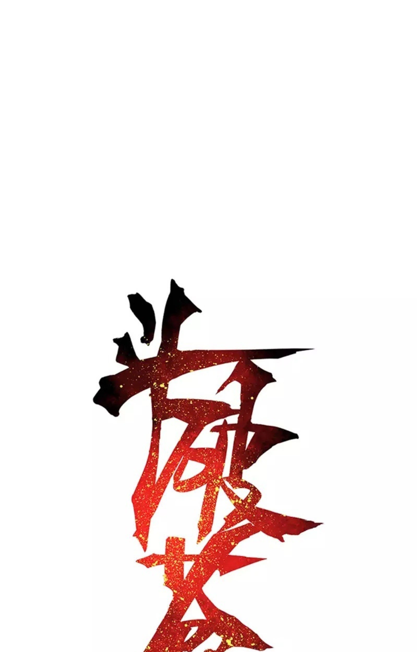 Battle Through the Heavens Chapter 367 - halaman 2