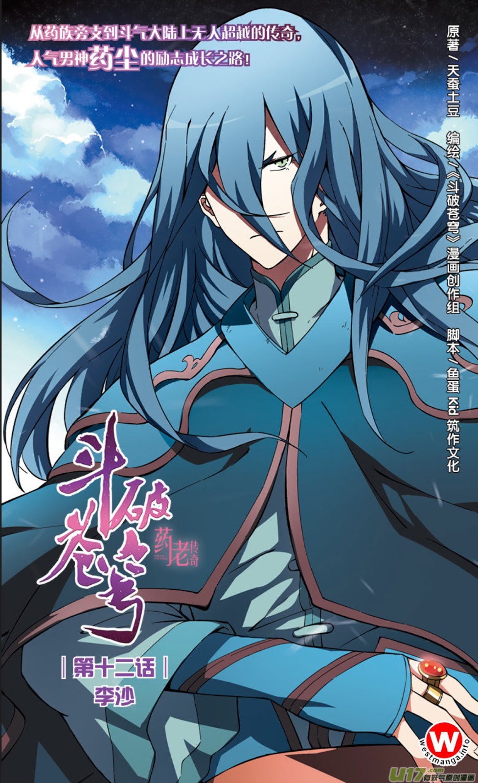 Battle Through the Heavens Prequel Chapter 12 - halaman 1