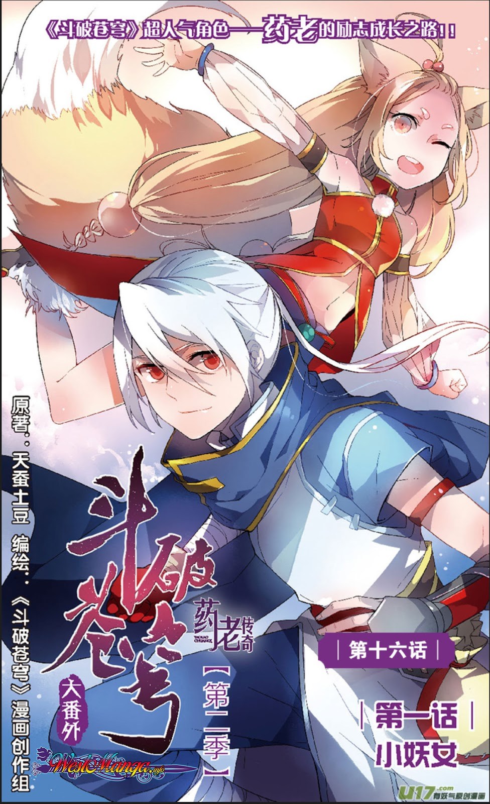 Battle Through the Heavens Prequel Chapter 16 - halaman 2