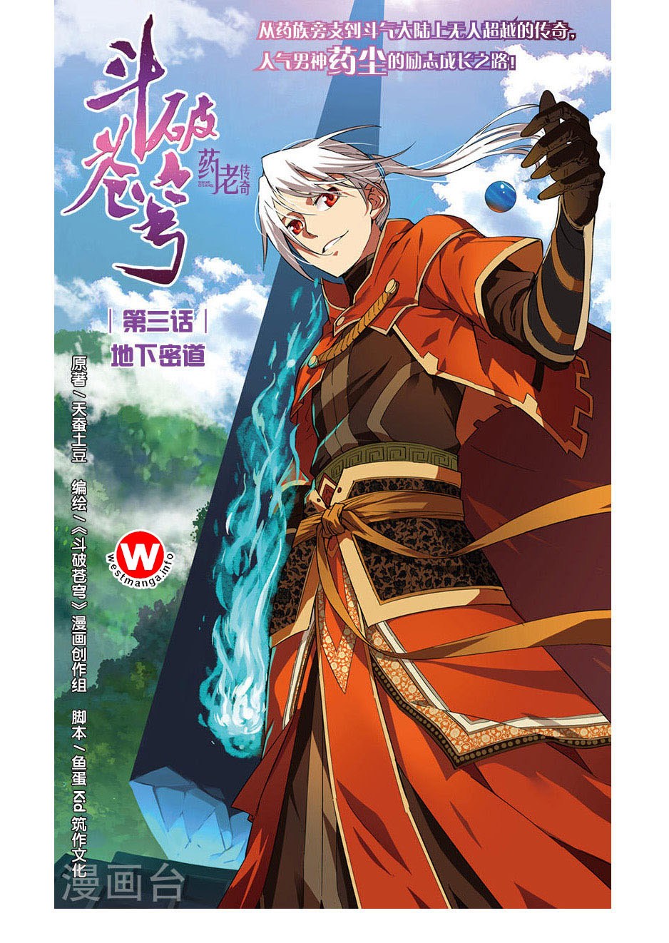 Battle Through the Heavens Prequel Chapter 3 - halaman 2