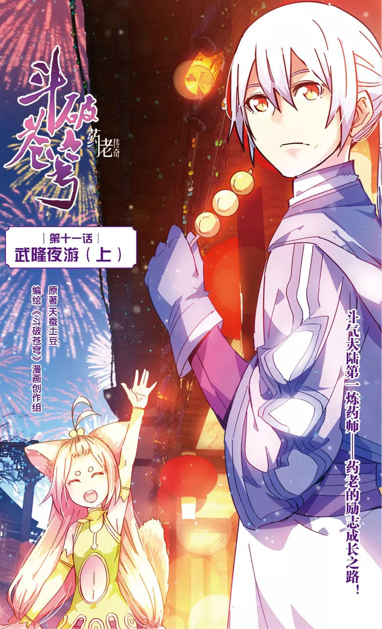 Battle Through the Heavens Prequel Chapter 37 - halaman 3