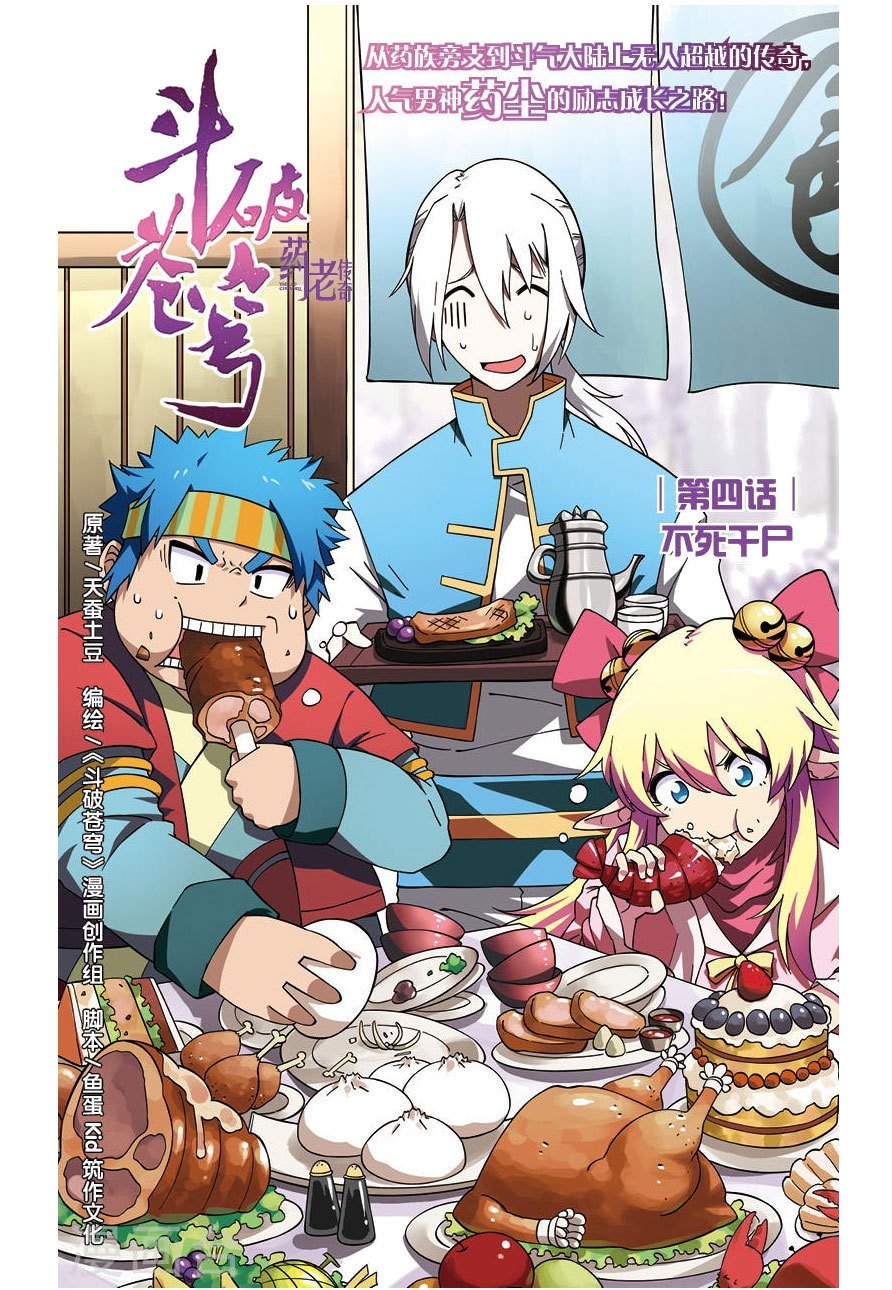 Battle Through the Heavens Prequel Chapter 4 - halaman 3