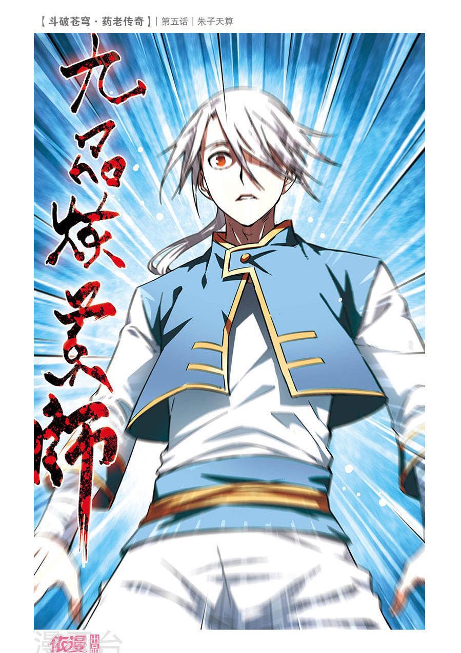 Battle Through the Heavens Prequel Chapter 5 - halaman 14