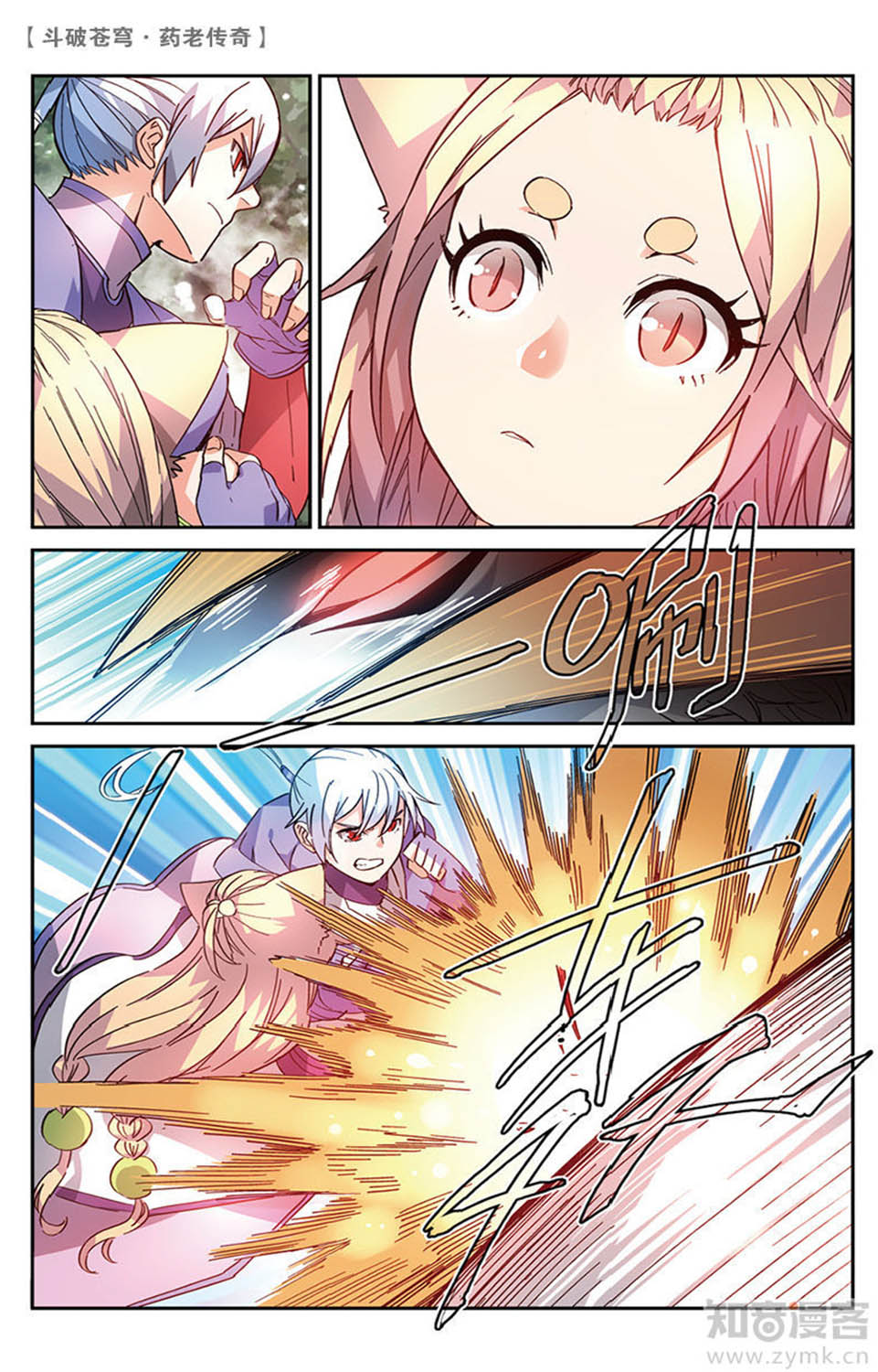 Battle Through the Heavens Prequel Chapter 50 - halaman 3