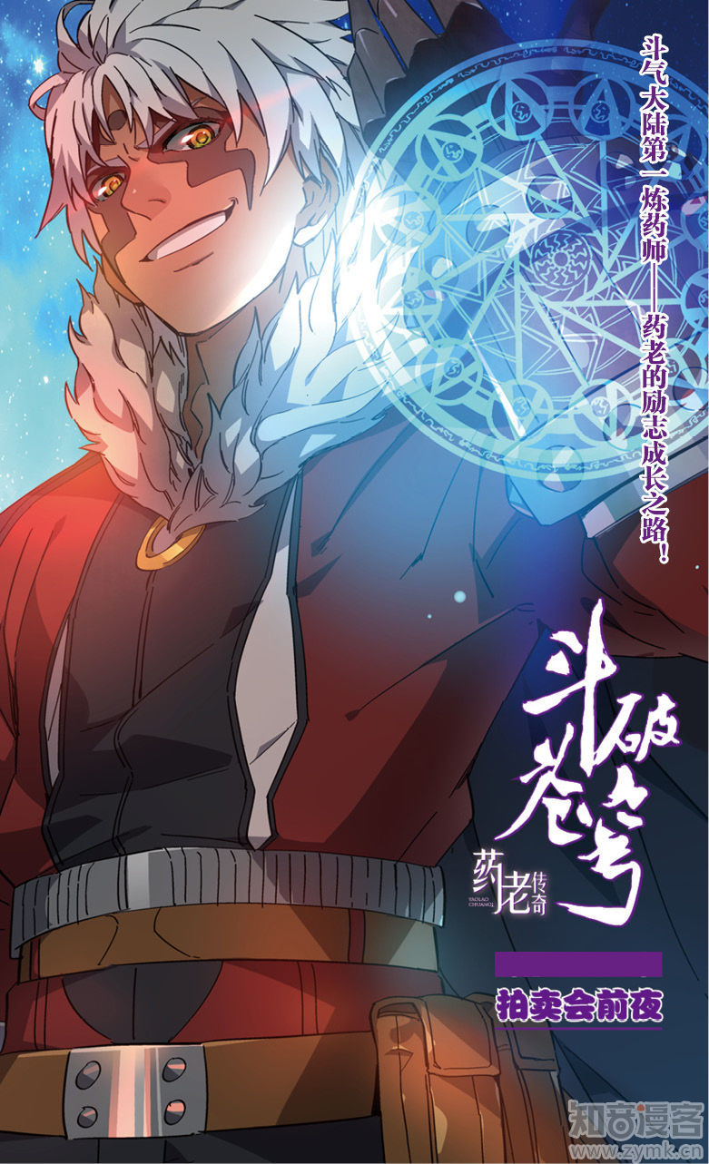 Battle Through the Heavens Prequel Chapter 55 - halaman 5