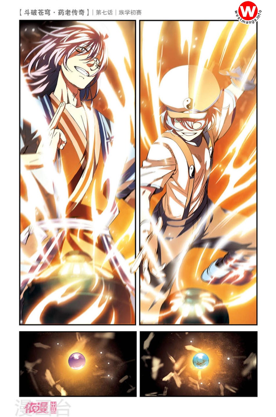 Battle Through the Heavens Prequel Chapter 7 - halaman 10