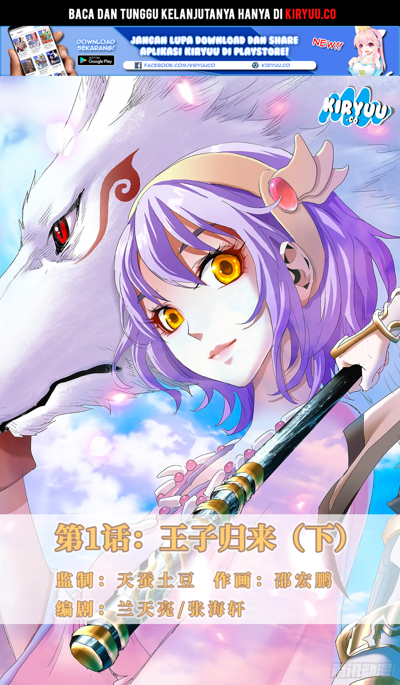 Battle Through The Heavens: Return Of The Beasts Chapter 1.2 - halaman 1
