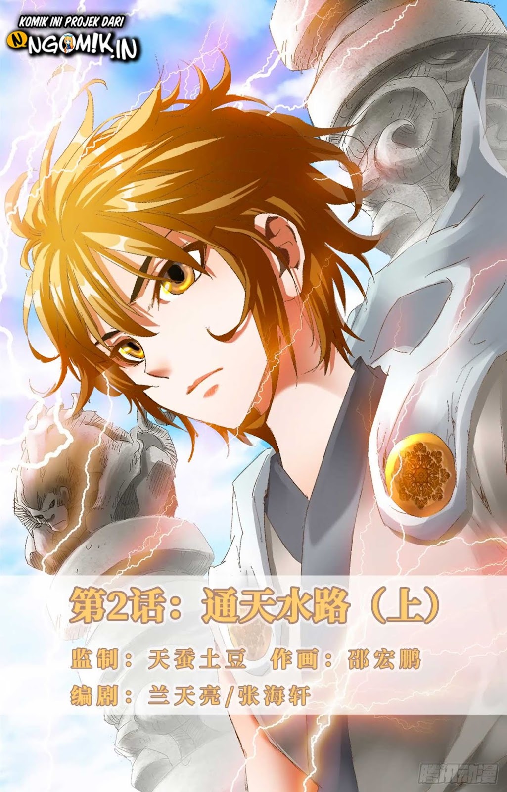 Battle Through The Heavens: Return Of The Beasts Chapter 2.1 - halaman 2