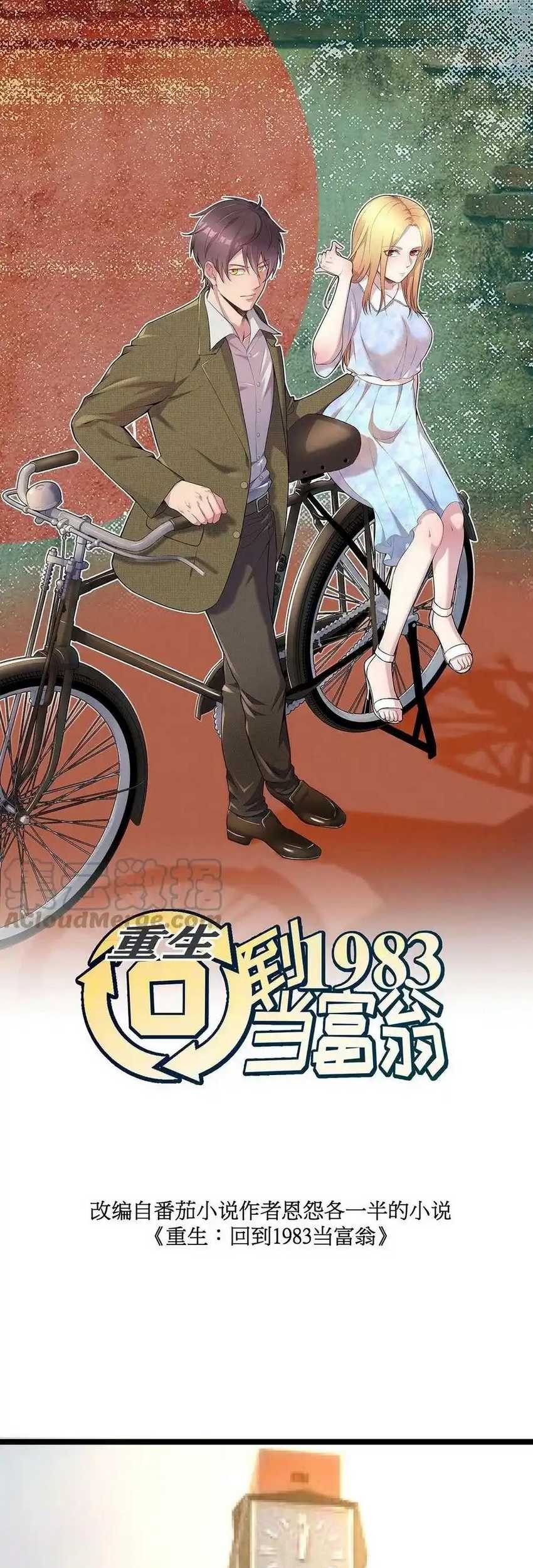 Be A Time Traveler Chapter 94 - halaman 3