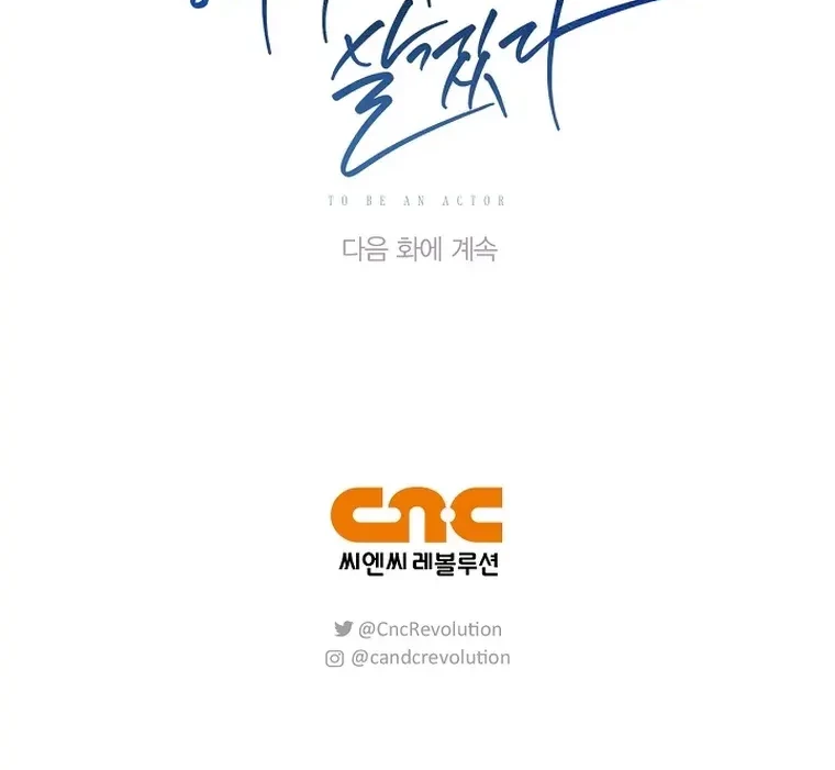Be the Actor Chapter 103 - halaman 67