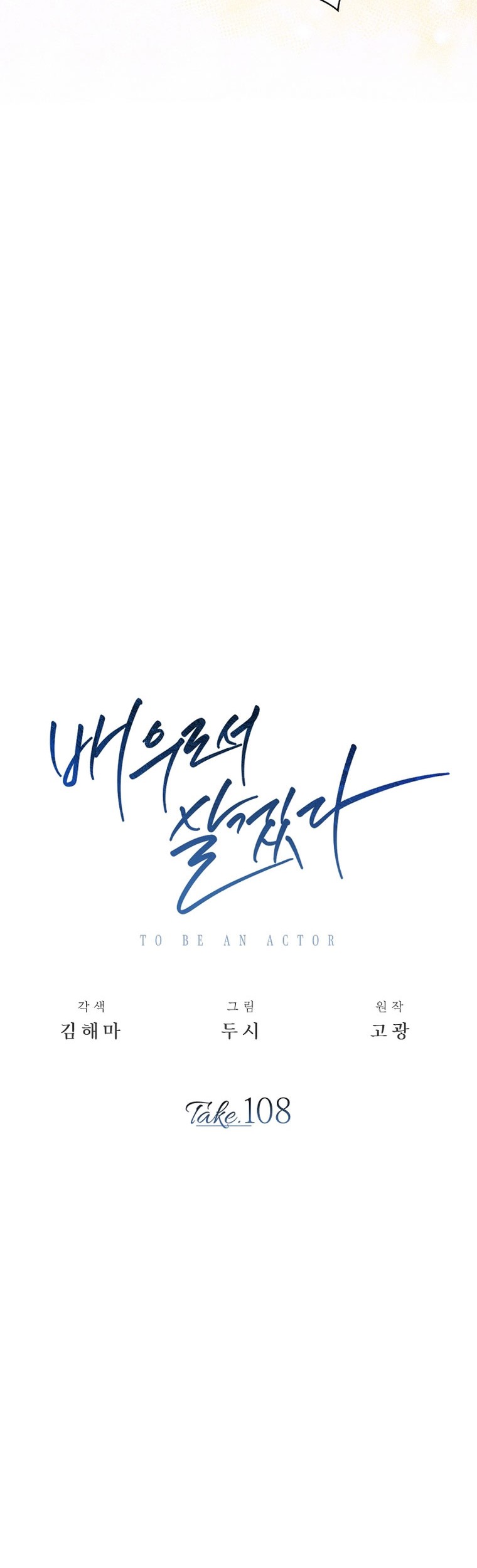 Be the Actor Chapter 108 - halaman 15