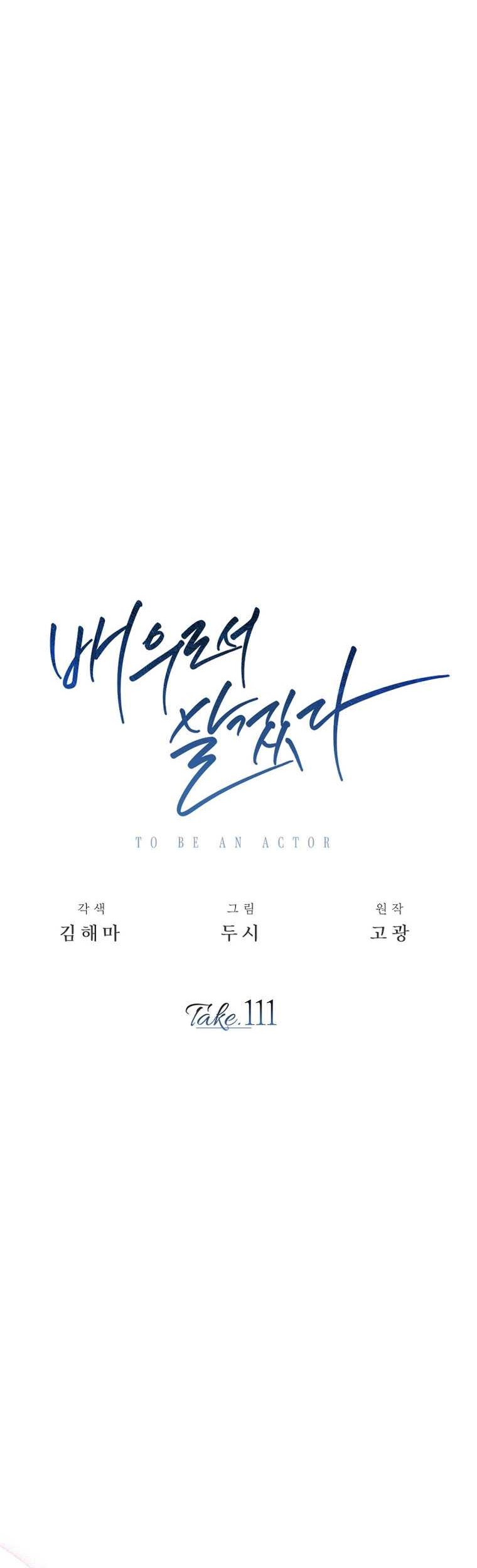 Be the Actor Chapter 111 - halaman 27