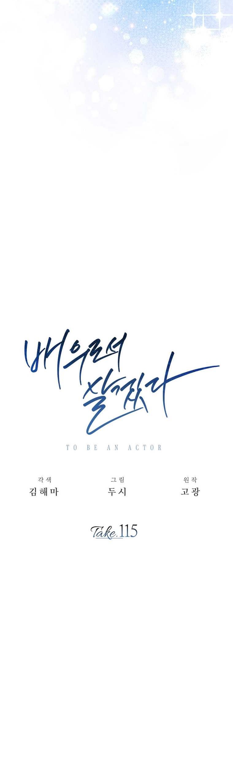 Be the Actor Chapter 115 - halaman 31