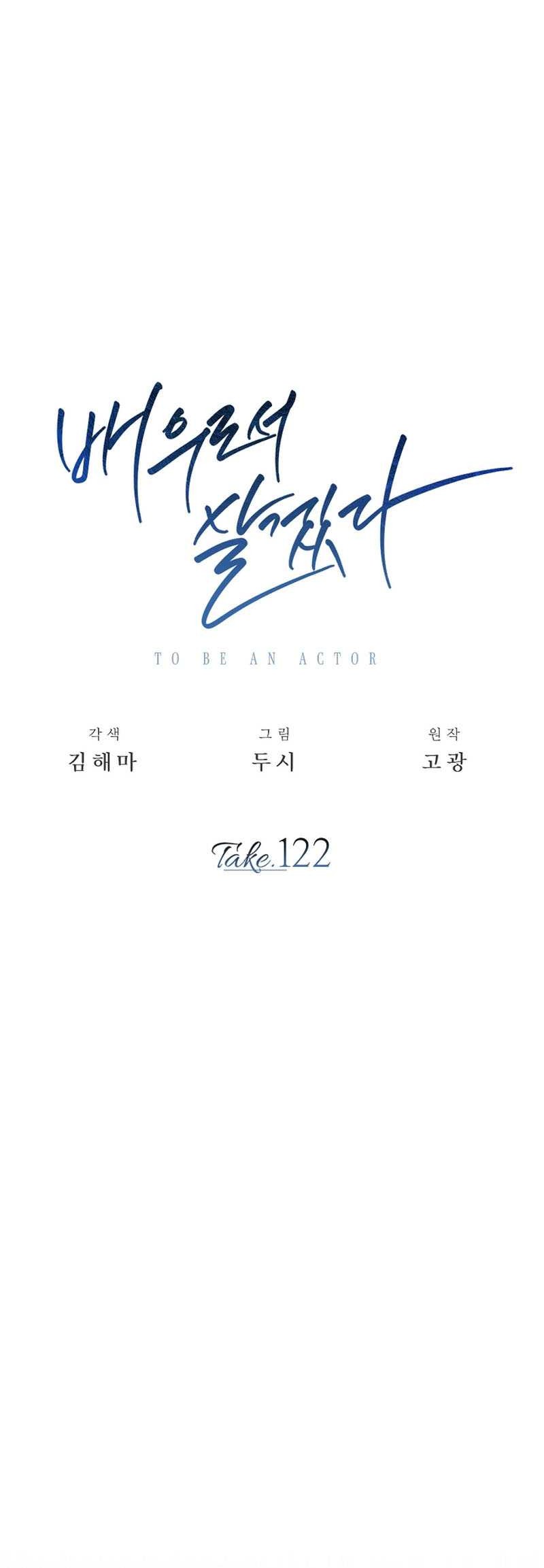 Be the Actor Chapter 122 - halaman 25