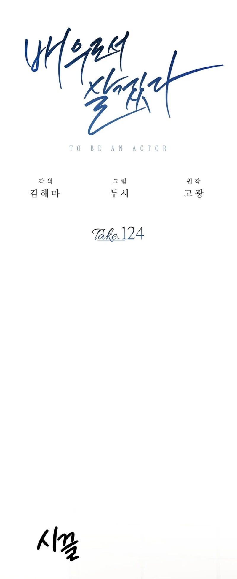 Be the Actor Chapter 124 - halaman 39