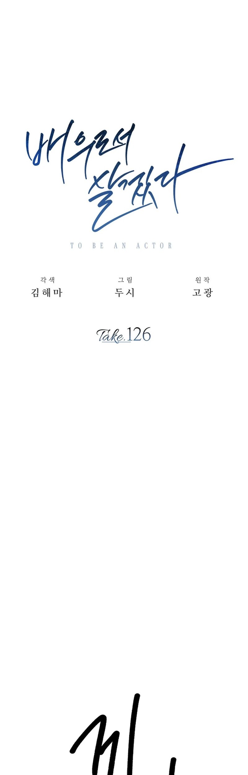 Be the Actor Chapter 126 - halaman 30