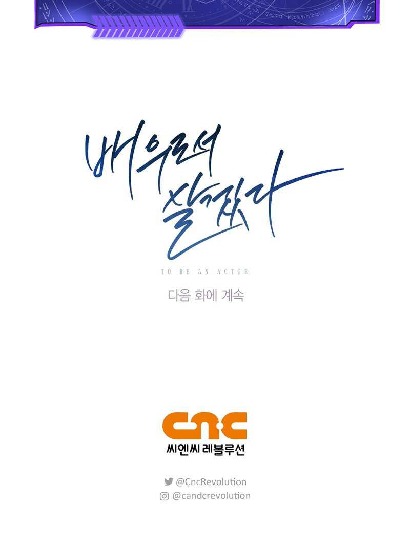 Be the Actor Chapter 129 - halaman 73