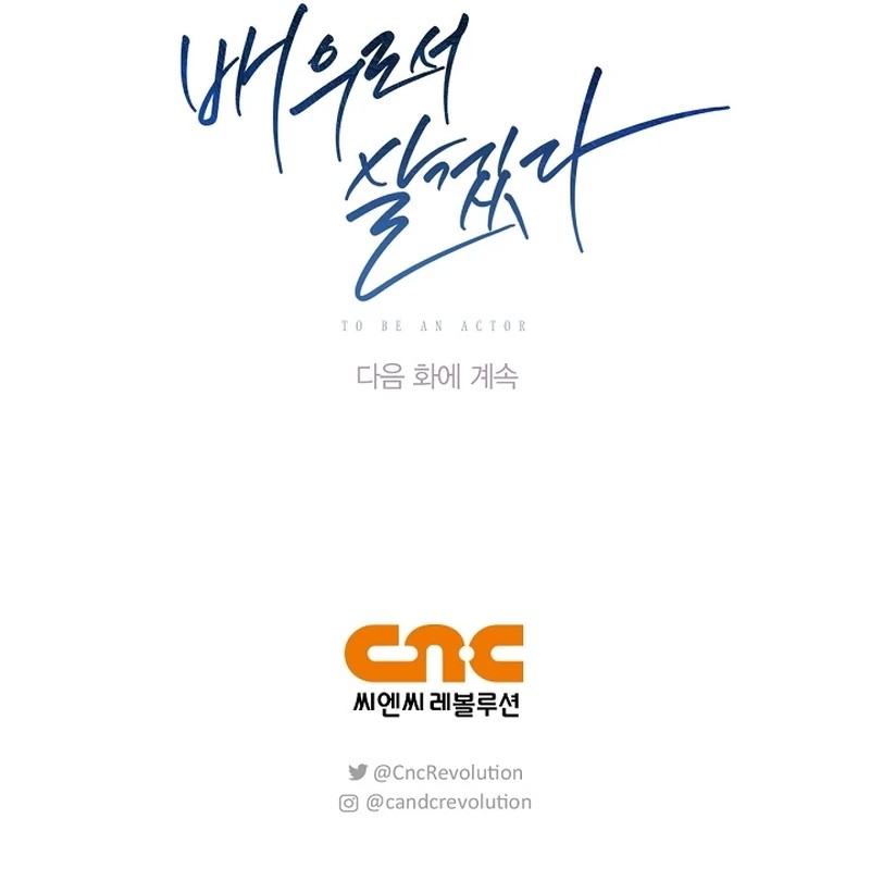Be the Actor Chapter 131 - halaman 69