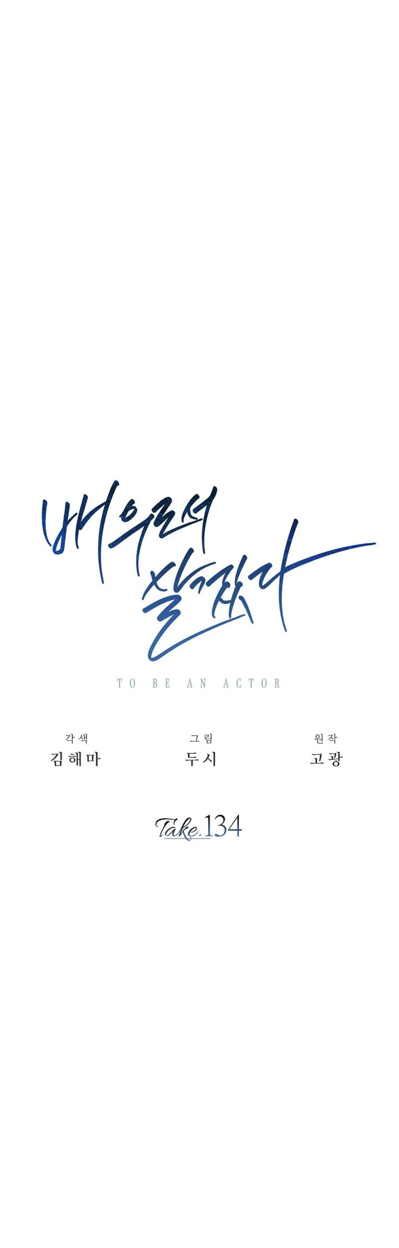 Be the Actor Chapter 134 - halaman 11