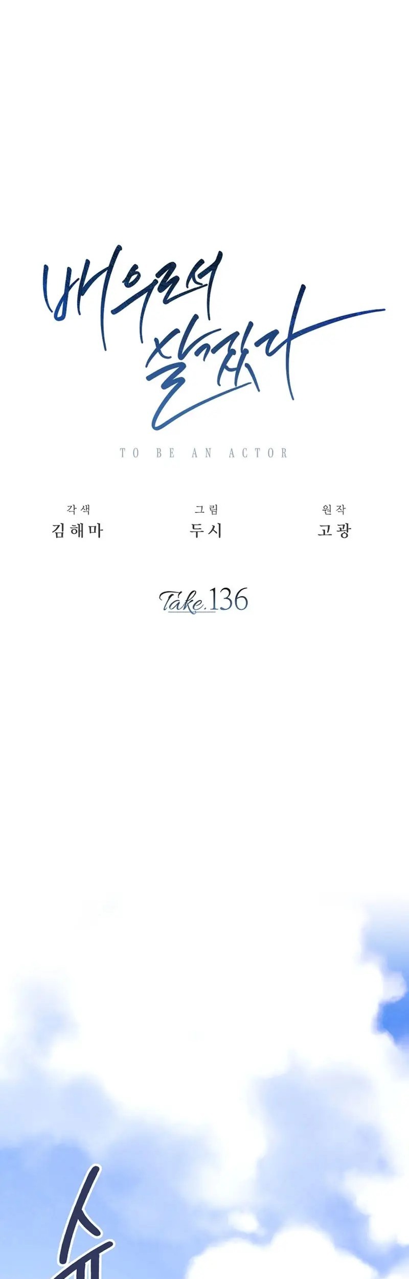 Be the Actor Chapter 136 - halaman 46