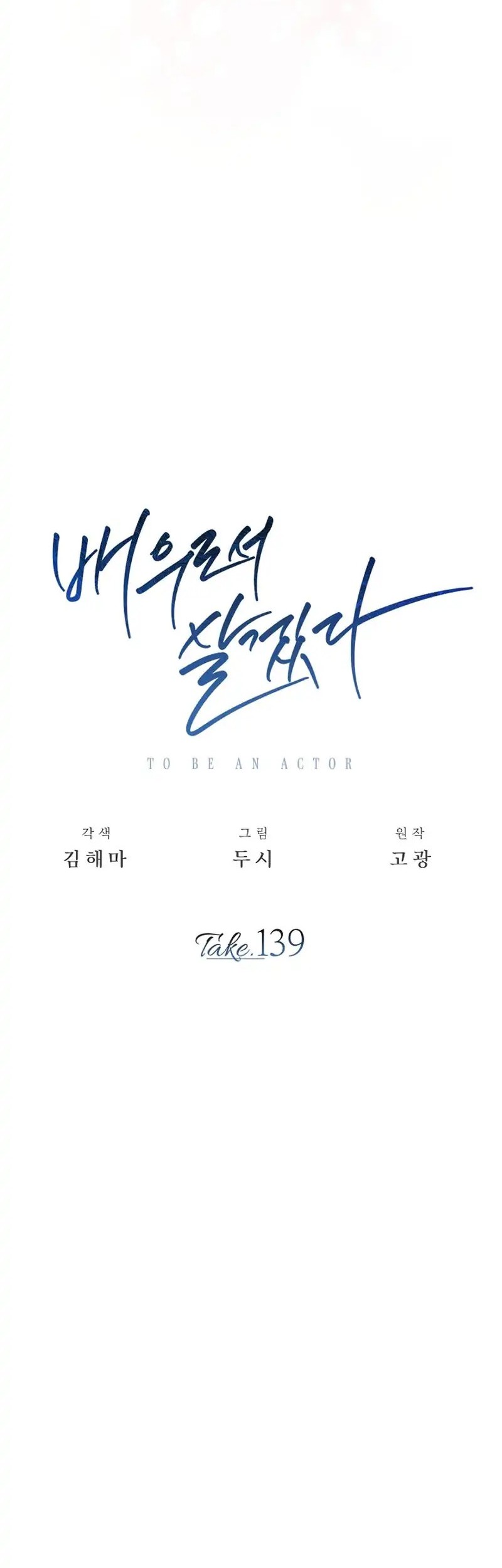 Be the Actor Chapter 139 - halaman 55