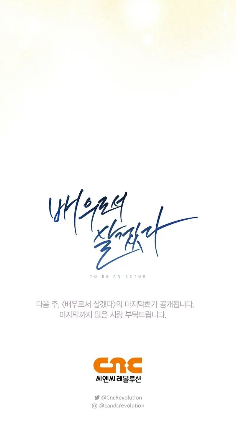 Be the Actor Chapter 139 - halaman 77