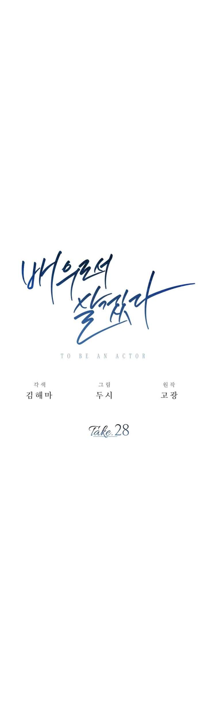 Be the Actor Chapter 28 - halaman 17