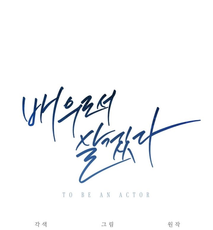 Be the Actor Chapter 37 - halaman 54