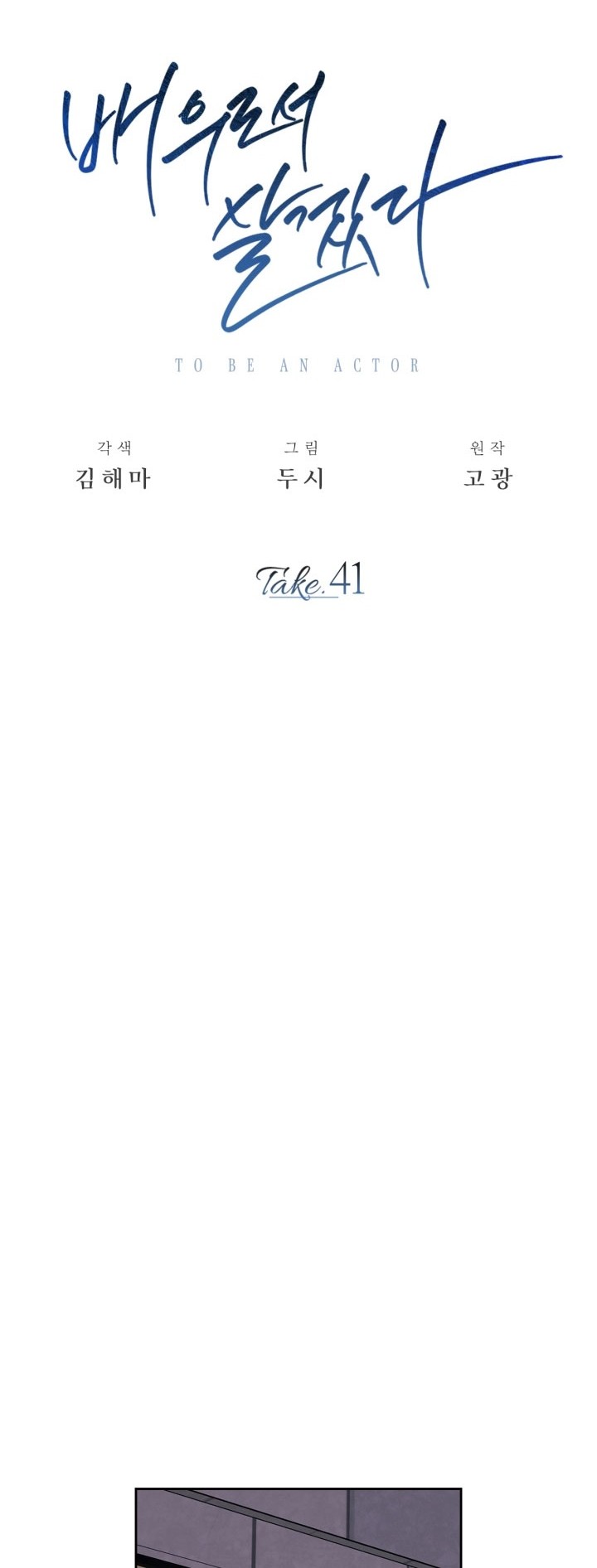 Be the Actor Chapter 41 - halaman 10