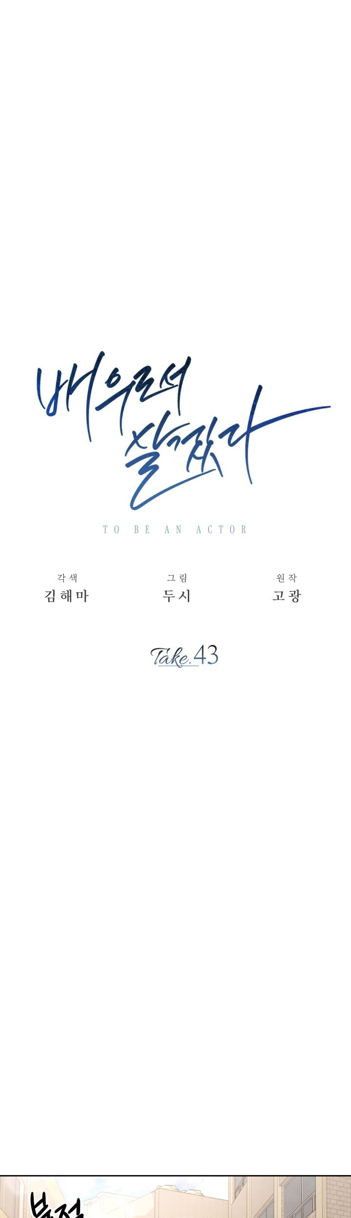 Be the Actor Chapter 43 - halaman 32
