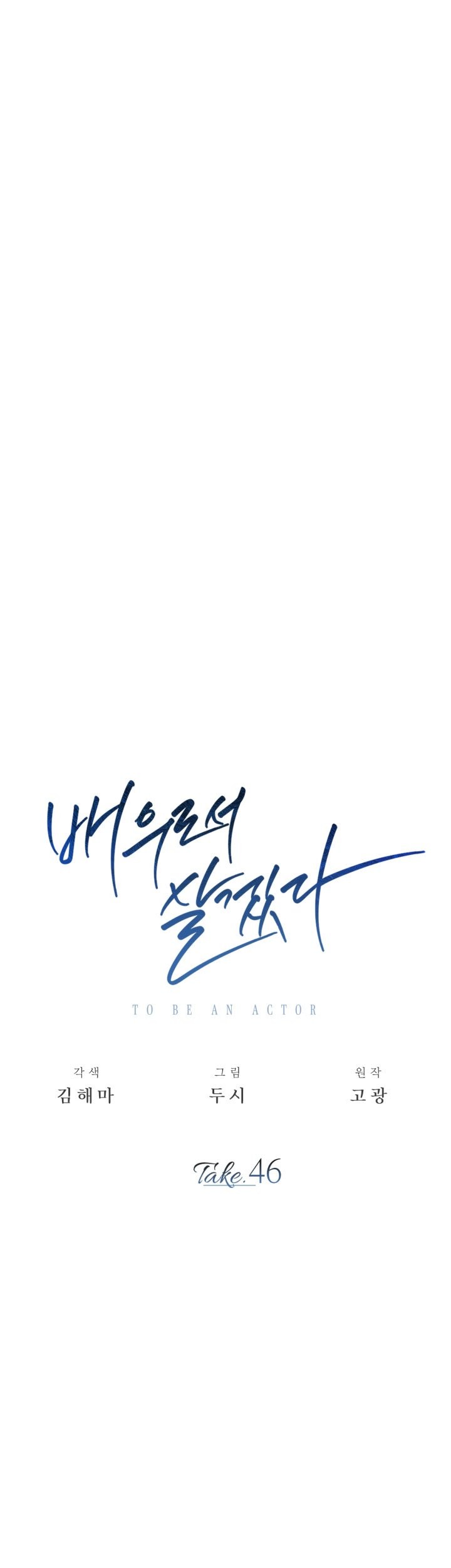 Be the Actor Chapter 45 - halaman 11