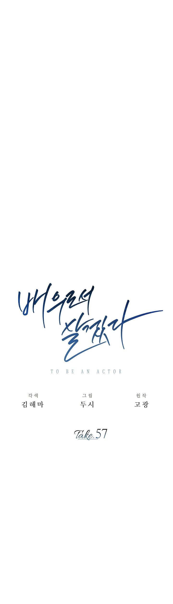 Be the Actor Chapter 57 - halaman 17