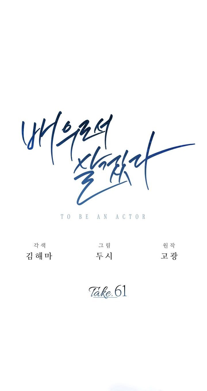 Be the Actor Chapter 61 - halaman 46