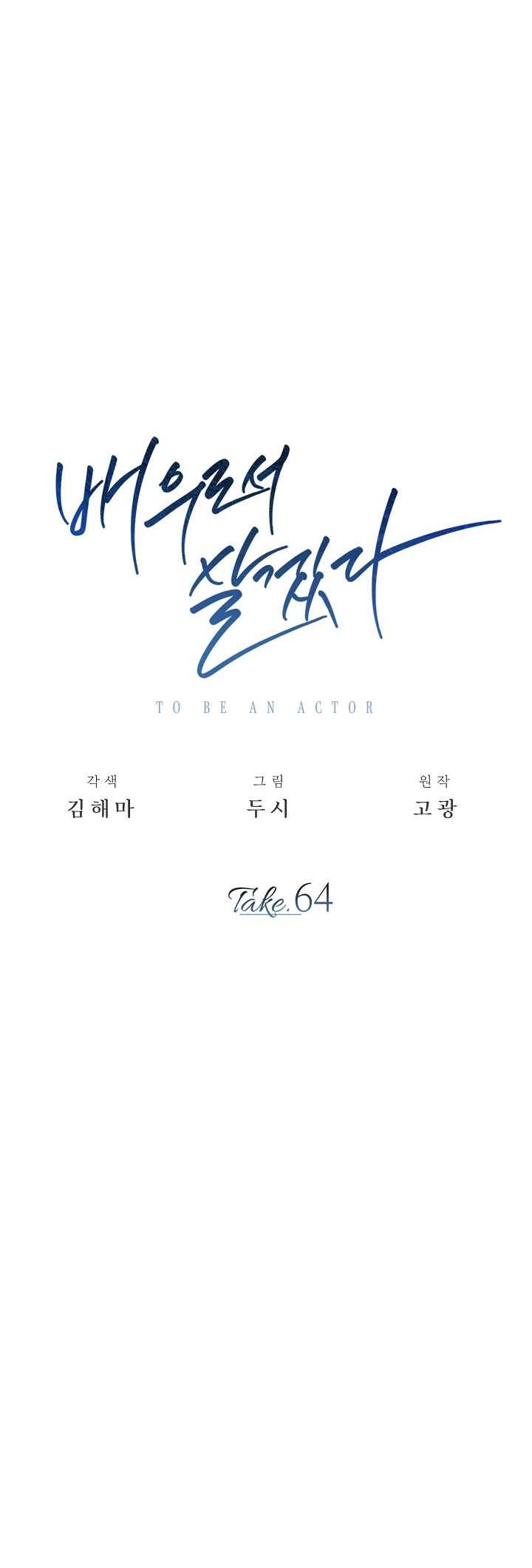 Be the Actor Chapter 64 - halaman 17