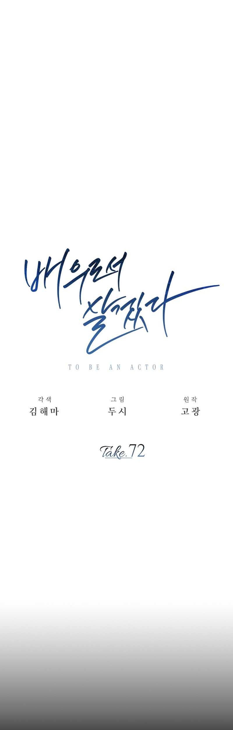 Be the Actor Chapter 72 - halaman 28
