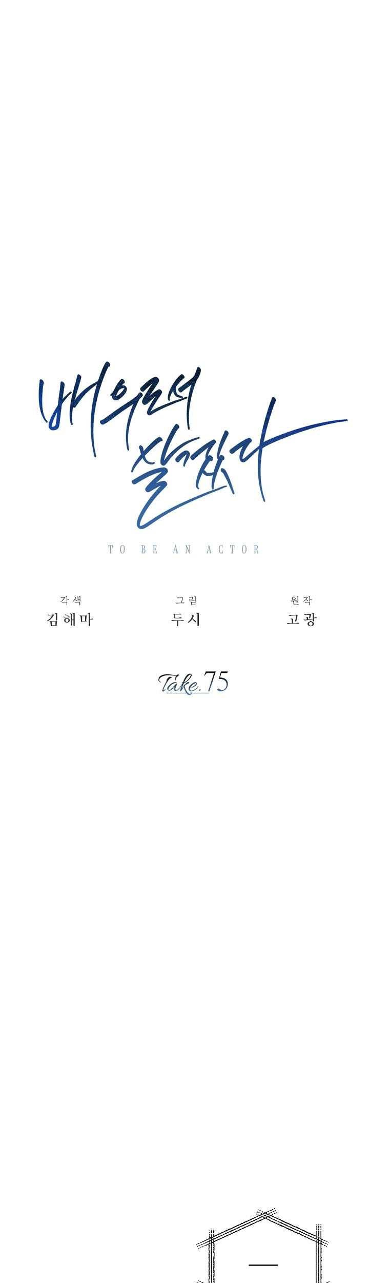 Be the Actor Chapter 75 - halaman 16
