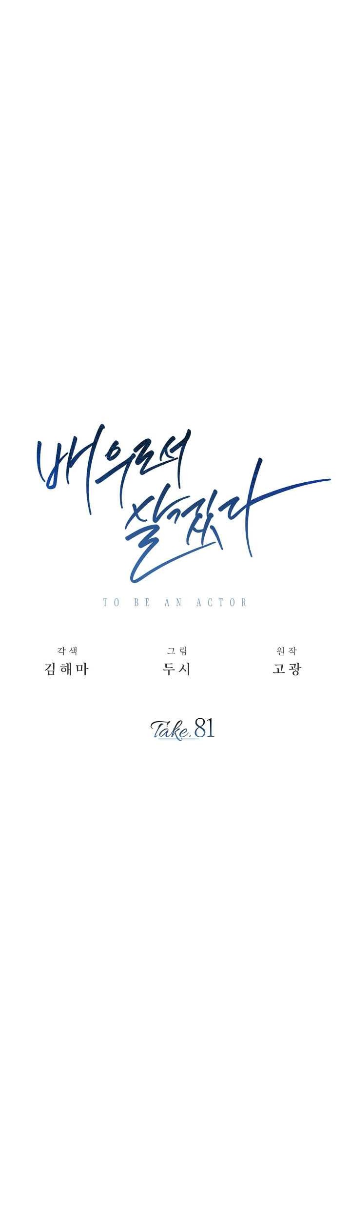 Be the Actor Chapter 81 - halaman 20
