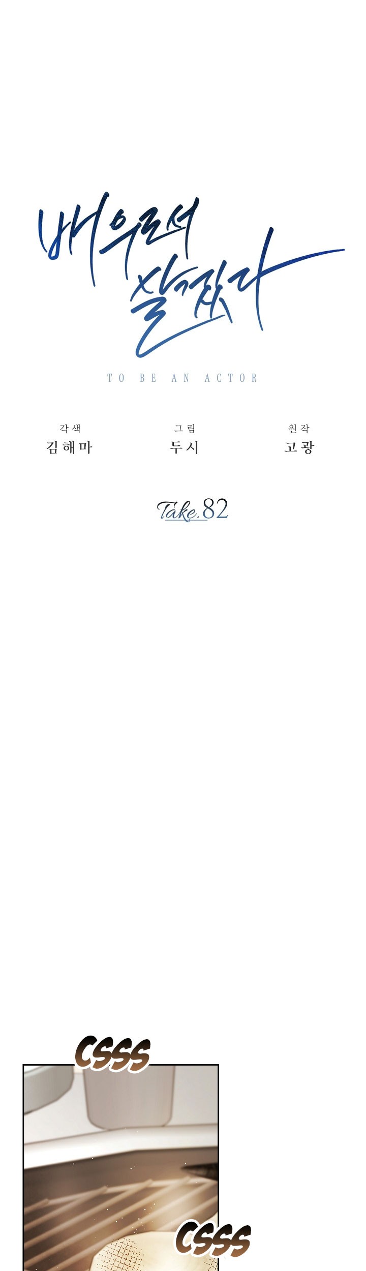 Be the Actor Chapter 82 - halaman 14