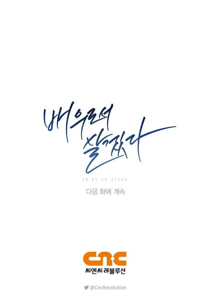 Be the Actor Chapter 83 - halaman 76